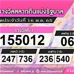 lottery 16 พฤษภาคม 2565